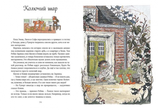 Тильда Яблочное Семечко. Чудесные истории из переулка, где растёт шиповник